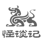 怪談記-每晚一個詭故事